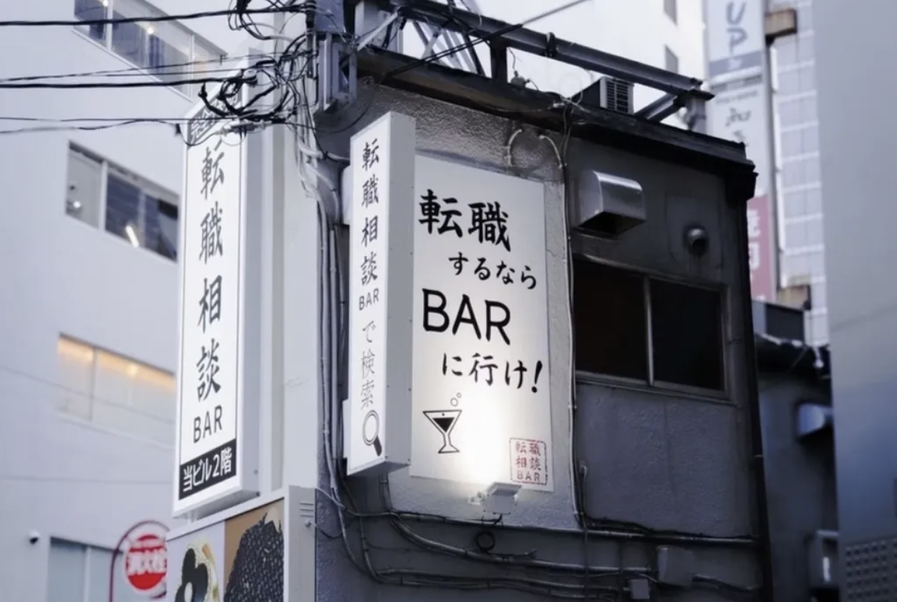 Japan has a new bar just for people thinking about quitting their jobs, and the drinks are free